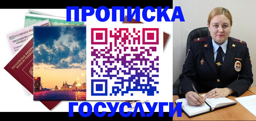 прописка гарантия в Азнакаево