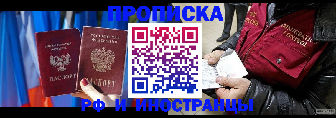 прописка регистрация в Азнакаево